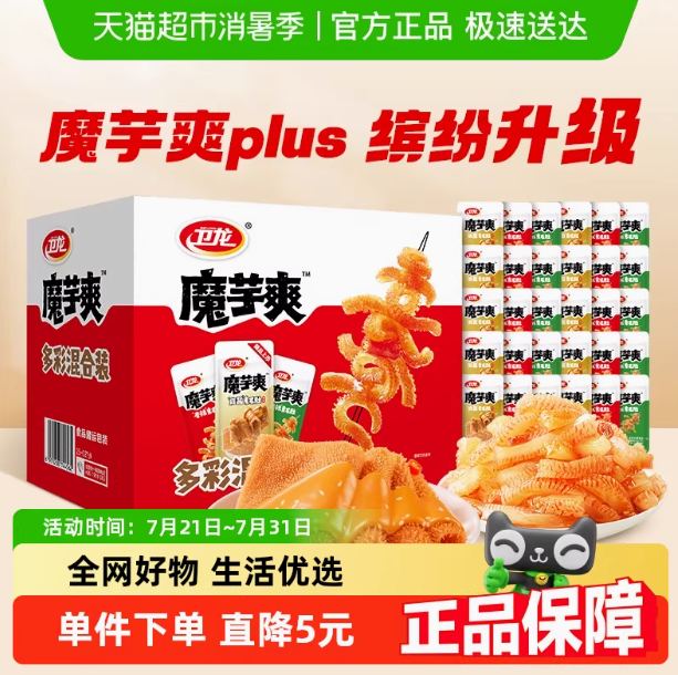 衛(wèi)龍 魔芋爽plus禮盒 混合口味888g新低27.38元包郵