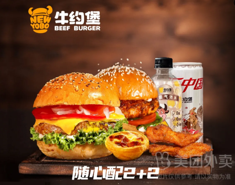 牛約堡 手作牛肉漢堡 雙人輕享隨心配2+2外賣(mài)兌換券新低21.9元