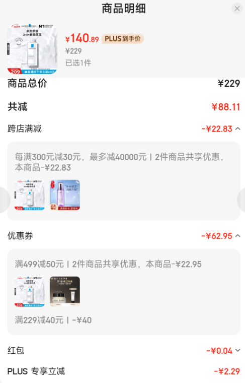 <span>白菜！</span>LA ROCHE-POSAY 理膚泉 安心水 特安舒緩柔膚水 400ml新低140.89包郵