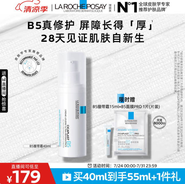 <span>白菜！</span>LA ROCHE-POSAY 理膚泉 B5繃帶霜 多效修復(fù)乳液 40ml 送15ml+面膜1片新低111.4元包郵（76元/40ml）