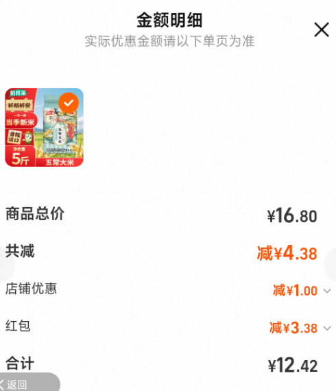 <span>白菜！</span>稻鲜莱 五常大米 5斤新低12.42元包邮（2.48元/斤）