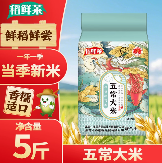 <span>白菜！</span>稻鲜莱 五常大米 5斤新低12.42元包邮（2.48元/斤）