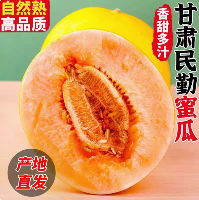 淘宝买菜 甘肃民勤蜜瓜 净重4-5斤 2枚装 单果500g+8.8元包邮（1.76元/斤）