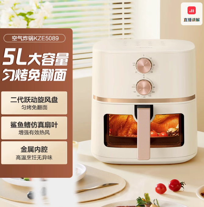 Midea 美的 MF-KZE5089 可视免翻面智能空气炸锅 5L新低128.59元包邮