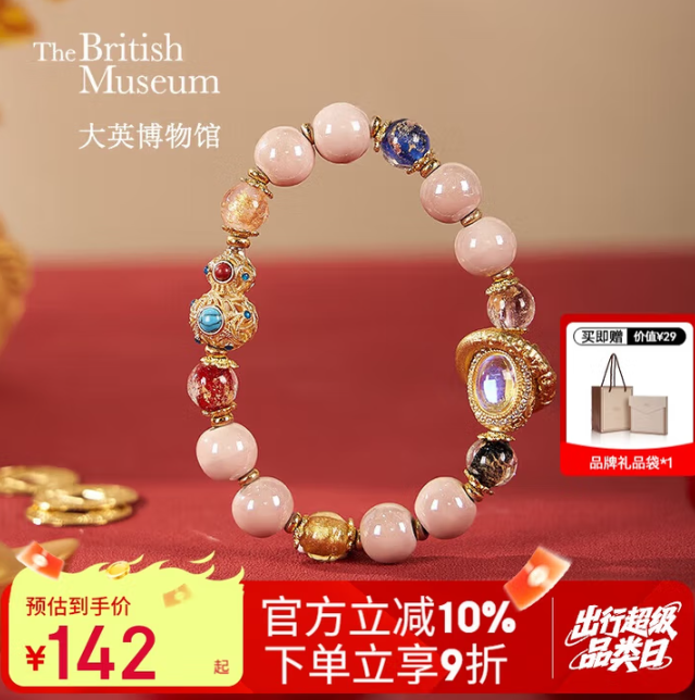 <span>白菜！</span>The British Museum 大英博物馆 东方梦境香灰琉璃粉瓷葫芦走环手链新低96.45元包邮