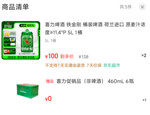 荷兰原装进口，Heineken 喜力啤酒 铁金刚 5L桶装 *2桶 送匹克球拍172.02元包邮（86元/桶）