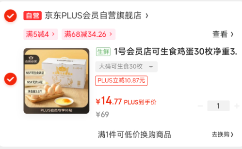 <span>白菜！</span>1号会员店 NSF认证 大码可生食鲜鸡蛋 30枚 净重3.6斤新低14.77元包邮