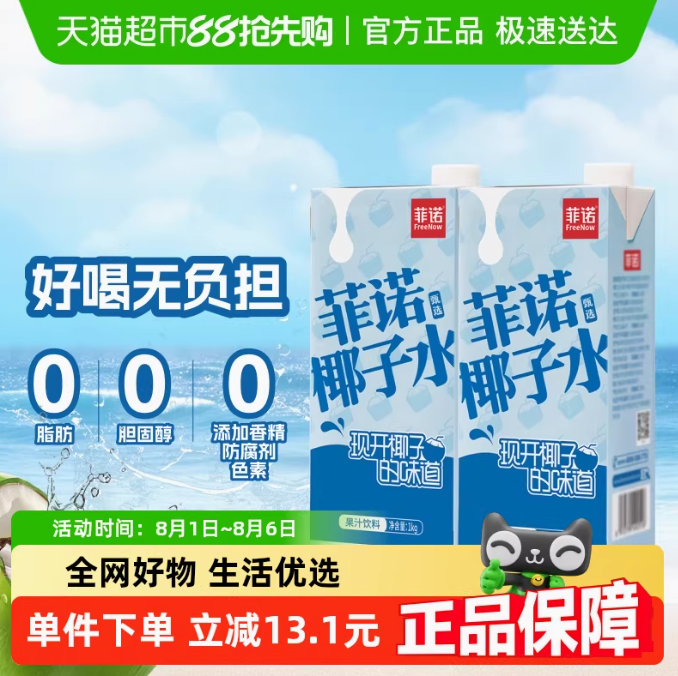 菲诺 100%椰子水 1kg*2盒16.58元包邮