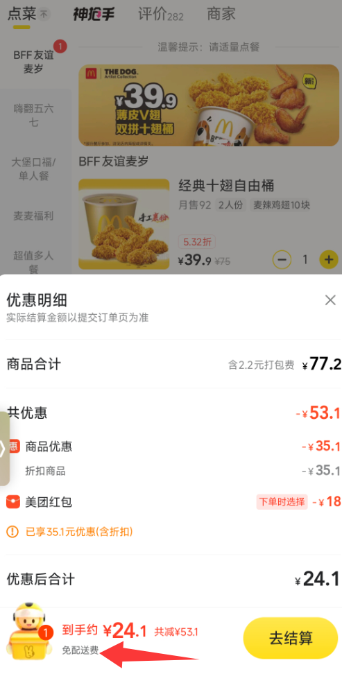 <span>白菜！</span>McDonald's 麦当劳 麦麦十翅桶新低24.1元免运费