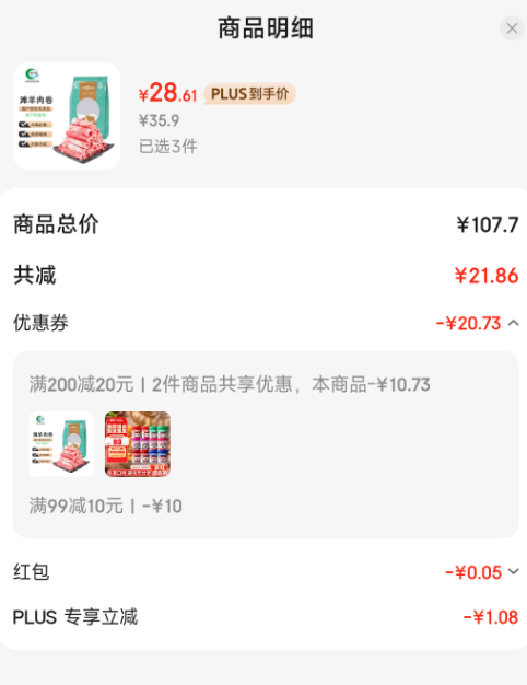 涝河桥 供港 宁夏滩羊原切羊肉卷 480g*3袋85.83元包邮（28.61元/袋）