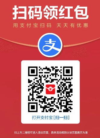 <span>又撒币啦！</span>支付宝线下实体店红包今日加码！