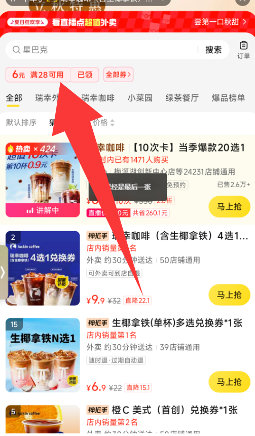<span>白菜！</span>麦当劳 麦辣双人8件套、十翅桶、肯德基双人套餐 等多款外卖兑换券降6元新低23.9元起