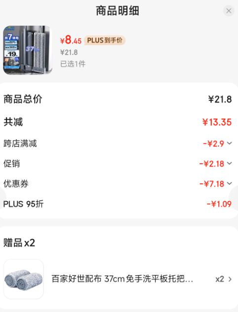 <span>白菜！</span>百家好世 37cm免手洗平板拖把 送7块原装布新低8.45元包邮