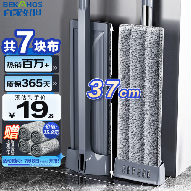 <span>白菜！</span>百家好世 37cm免手洗平板拖把 送7块原装布新低8.45元包邮