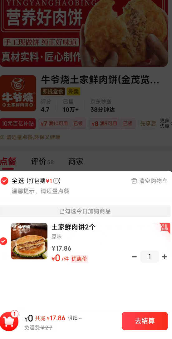 <span>白菜！</span>京東外賣 9-8可疊加分享券0元白嫖24元外賣！
