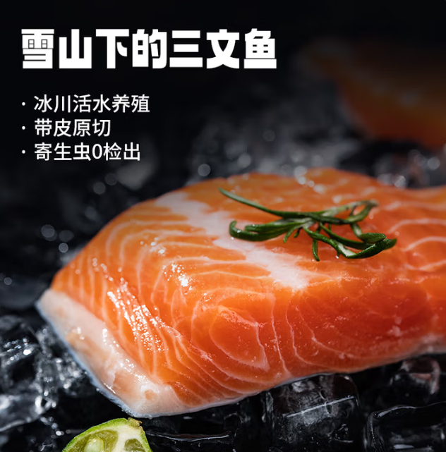 泰明扬 新疆三文鱼（虹鳟） 可生食 去皮整块中段 400g*3盒新低79.7元包邮