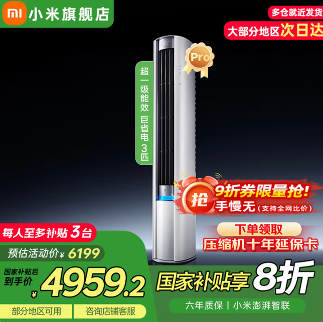 Xiaomi 小米 巨省電Pro 超一級能效 3匹空調(diào)柜機 72LW-NA10/N2A1(W)新低3570.48元包郵