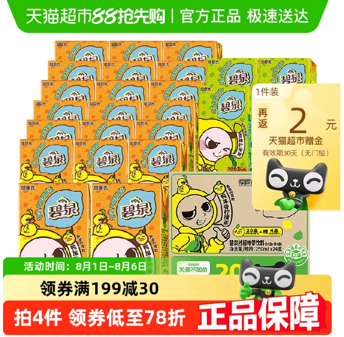 <span>白菜！</span>Watsons 屈臣氏  碧泉 鴨屎香檸檬茶飲料 250ml*24盒新低15.46元包郵（0.64元/盒）