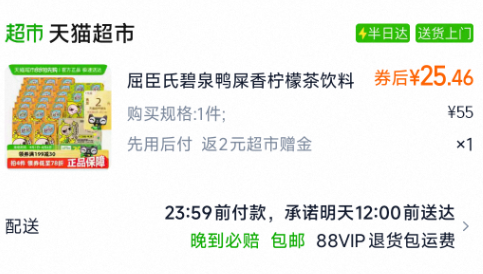 <span>白菜！</span>Watsons 屈臣氏  碧泉 鴨屎香檸檬茶飲料 250ml*24盒新低15.46元包郵（0.64元/盒）