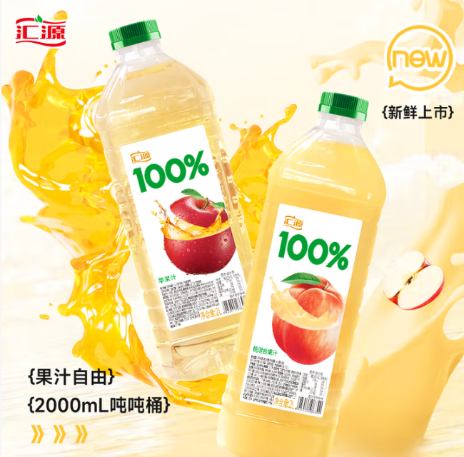 匯源果汁 100%果汁 蘋果汁+桃汁 2L*2桶26.56元包郵