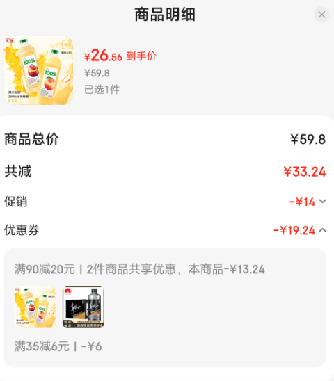 匯源果汁 100%果汁 蘋果汁+桃汁 2L*2桶26.56元包郵
