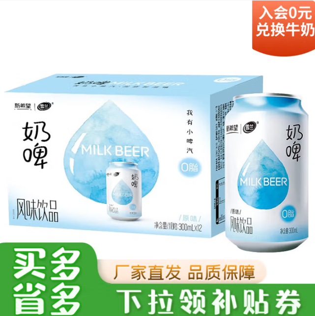 新希望 雪蘭 原味奶啤 300ml*12聽*2件新低60元包郵（2.5元/聽）