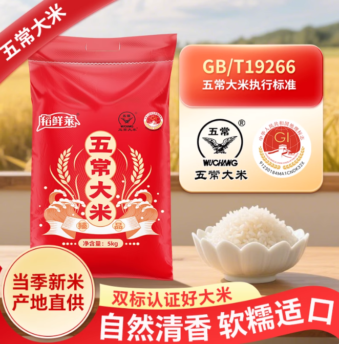 <span>白菜！</span>稻鮮萊 五常大米 10斤新低20.54元包郵（2.05元/斤）