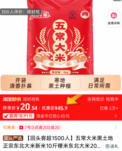 <span>白菜！</span>稻鮮萊 五常大米 10斤新低20.54元包郵（2.05元/斤）