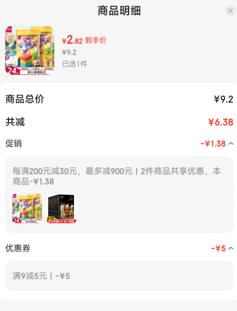 <span>白菜！</span>得力 24色送3袋白色 超轻粘土橡皮泥新低2.82元包邮