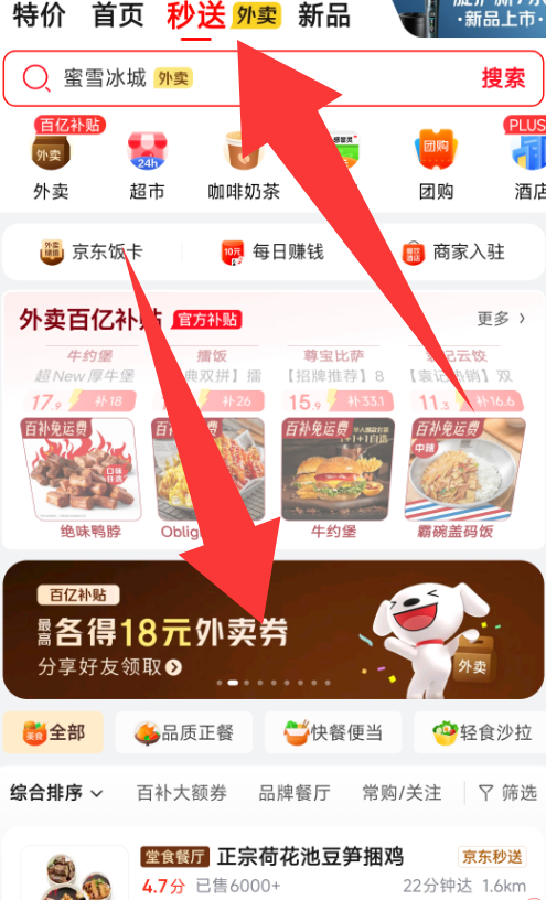 <span>白菜！</span>京東外賣 9-8可疊加分享券0元白嫖24元外賣！