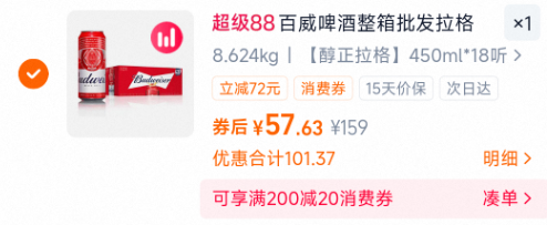 Budweiser 百威 经典醇正红罐拉格啤酒 450mL*18听57.63元包邮（3.2元/罐）
