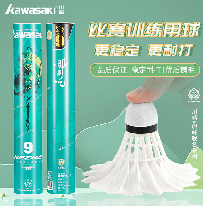 Kawasaki 川崎 哪吒9號球 比賽訓(xùn)練耐打鵝毛球羽毛球 12只裝*3件198.39元包郵（5.51元/個）