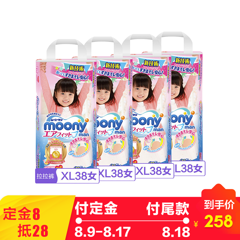 日本产，MOONY 尤妮佳 女宝拉拉裤 XL38*4包 ￥258包邮64.5元/包（需定金8元）