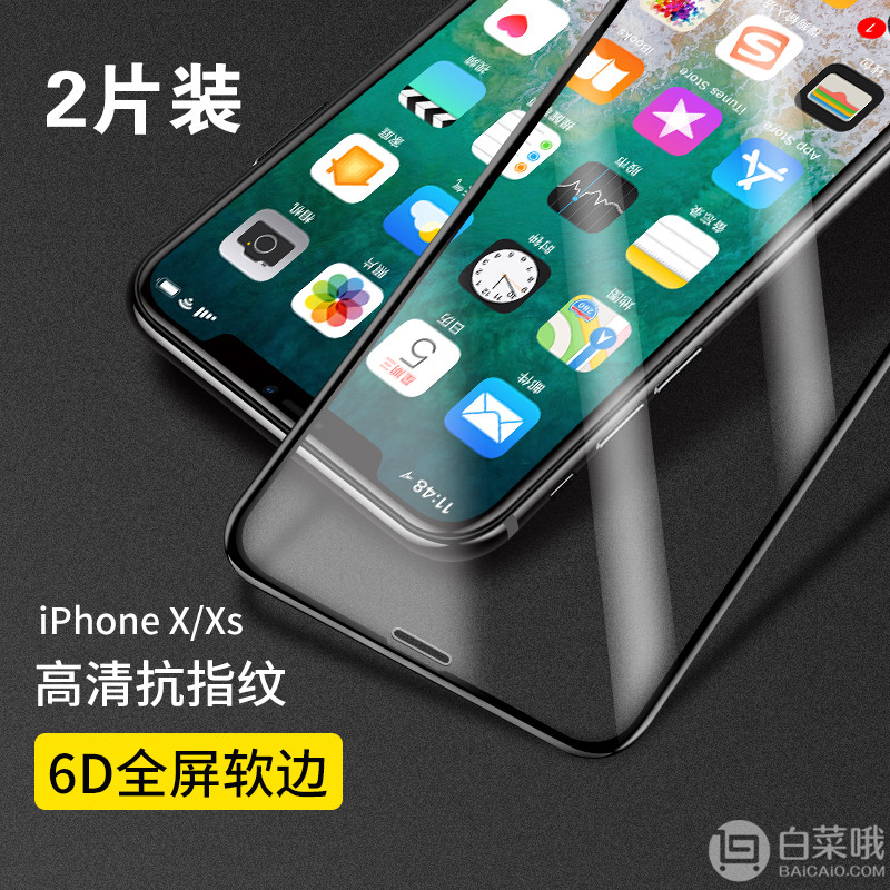 记忆盒子 Iphone X 高清抗指纹钢化膜 2片装 送后膜5.8起包邮（需领优惠券）