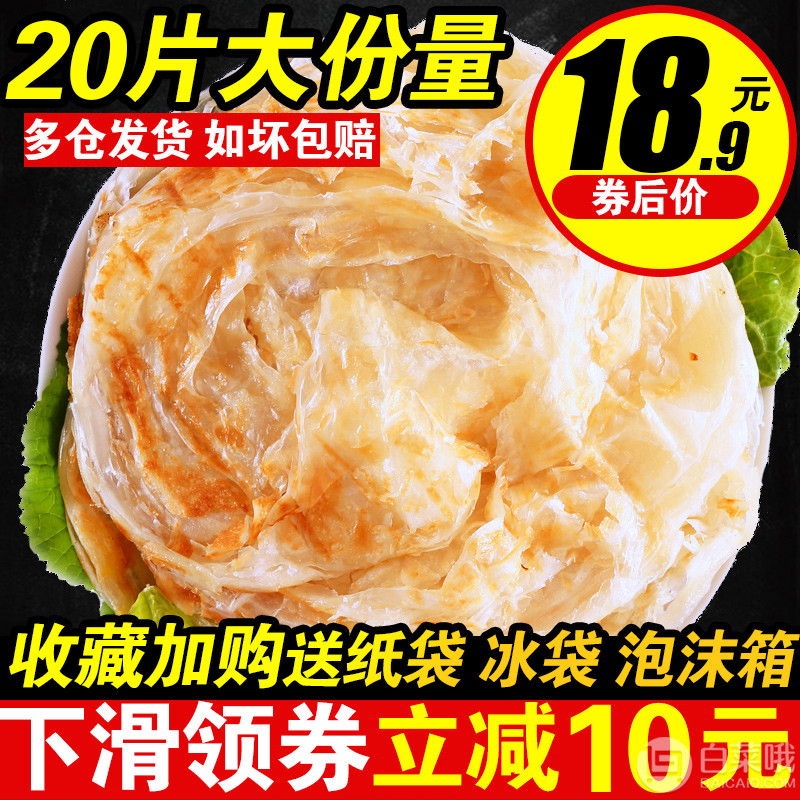 麦乐享 台湾风味手抓饼 20片装 1800g16.9元包邮（需用￥3优惠券）