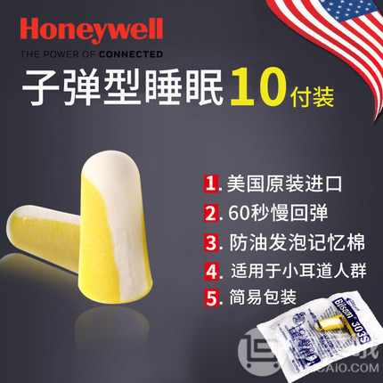 美国进口，Honeywell 霍尼韦尔 隔音耳塞 专业睡眠款20枚简易版9.9元包邮