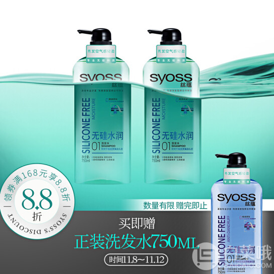 <span>白菜！</span>SYOSS 丝蕴 无硅水润洗发水750ml*2 送净屑洗发露750ml48元 可凑单88折