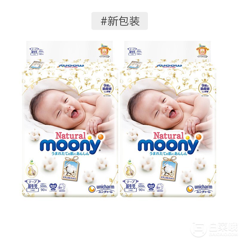 moony 尤妮佳 Natural Moony 皇家系列纸尿裤 NB90片*2包275.04元含税包邮