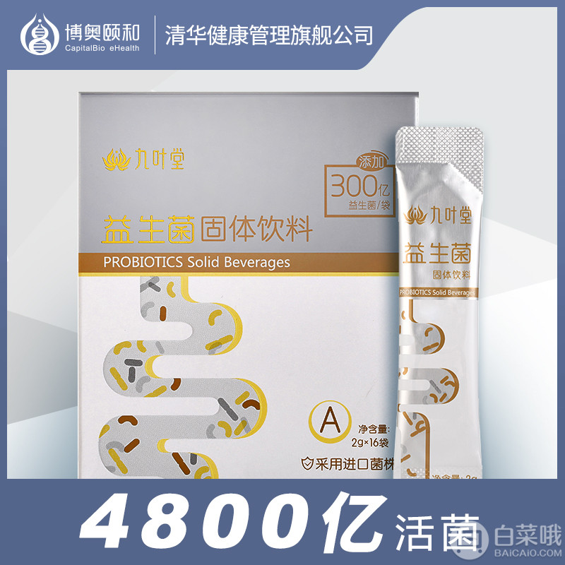 清华大学和美国杜邦联合开发，博奥颐和 300亿活性益生菌粉 2g*16袋新低19元包邮（需领券）