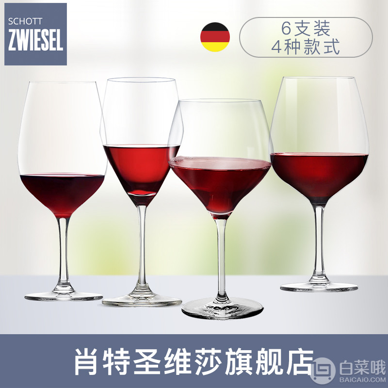 德国进口 Schott 肖特 圣维莎 波尔多/勃艮第红酒杯6只装218元包邮