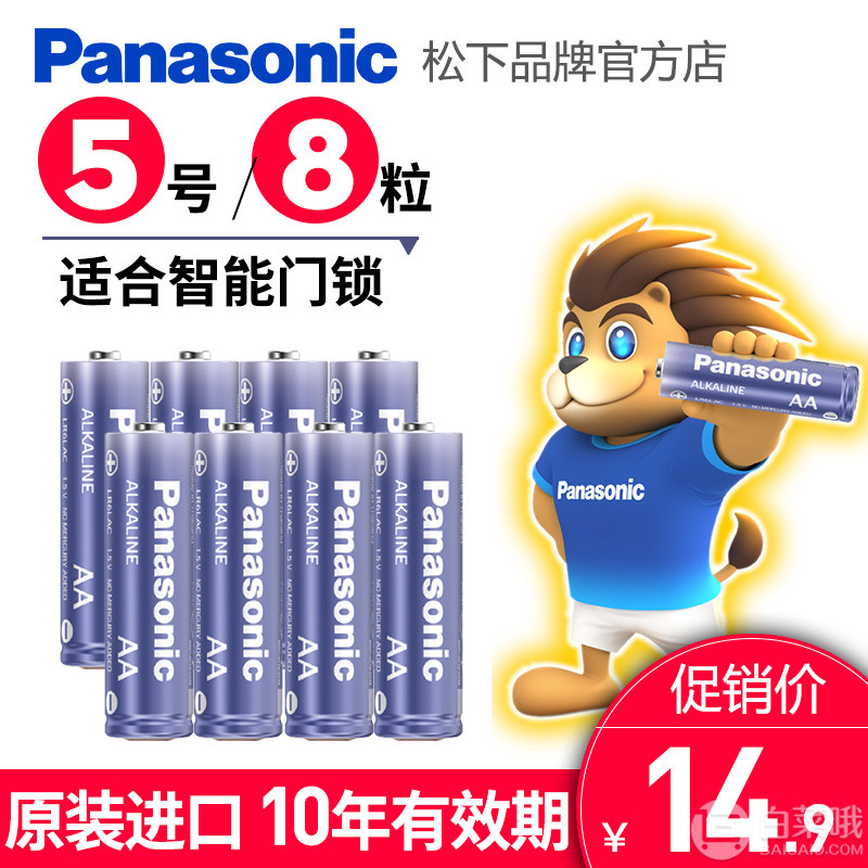 Panasonic 松下 LR6LAC 原装进口5号碱性电池 8节9.9元包邮（需领券）