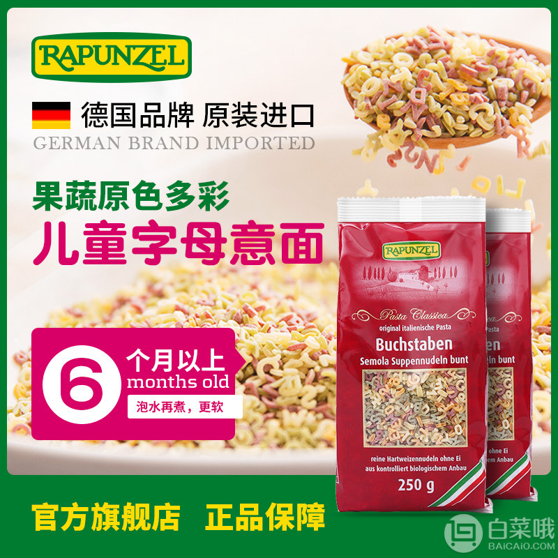 德国进口，Rapunzel 乐烹公主 彩色字母面条儿童意大利面 250g*3袋26.8元包邮（需用券）