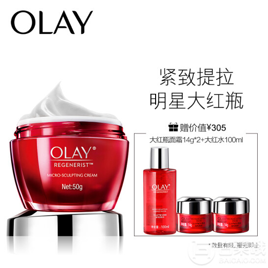 Olay 玉兰油 新生塑颜 金纯面霜 50g 赠面霜14g*2+水100ml181元包邮（需凑单）