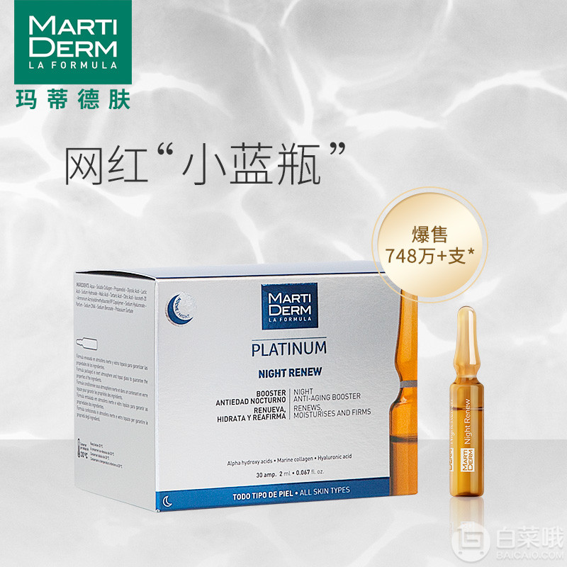 Martiderm 夜间焕肤面部精华Night Renew 60ML*2新低426.7元包邮包税