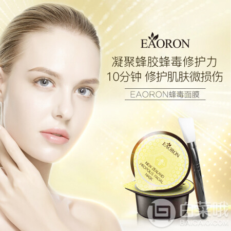 EAORON 新西兰蜂蜜蜂毒涂抹式胶囊清洁面膜8颗*3 ￥164.73含税包邮54.9元/件