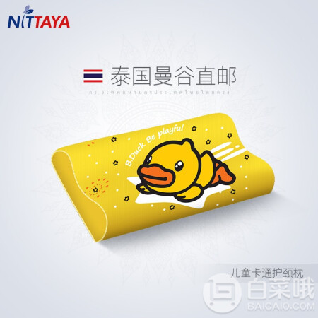 Nittaya 泰国进口 儿童纯天然乳胶颈椎养护枕 小黄鸭版129元包邮