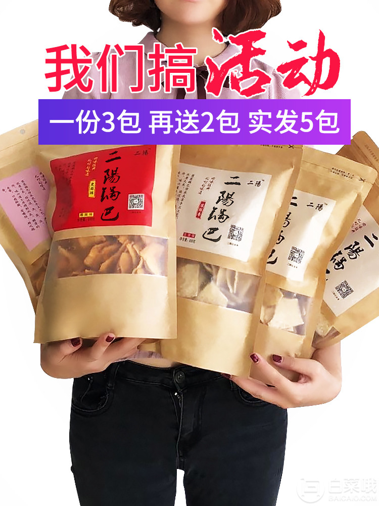 二阳 老襄阳手工锅巴400g*5 多口味23.8元包邮（￥15.6-3）