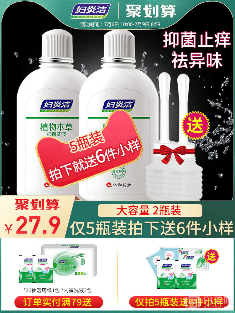 妇炎洁 私处护理液 280ml*2瓶19.9元包邮