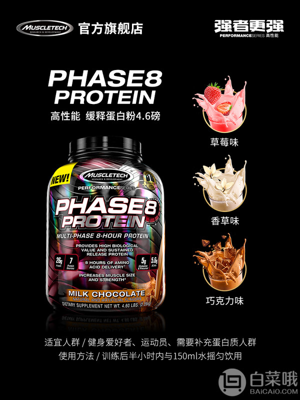 Muscletech 肌肉科技 Phase8 緩釋矩陣蛋白粉 香草味 2.09kg新低173.8元（國內(nèi)528元）