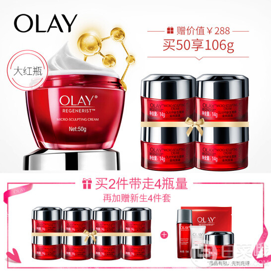 Olay 玉兰油 新生塑颜 金纯面霜 50g*2件 送大红瓶面霜14g*8+4件套*1 ￥358包邮179元/套包邮（需用券）